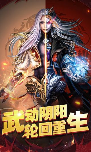 武动阴阳轮回版