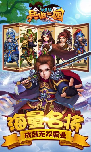 兵临三国海量版