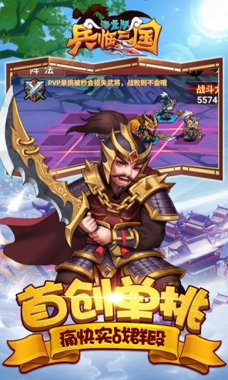 兵临三国海量版