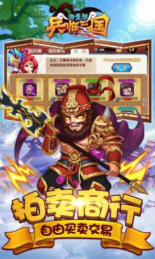 兵临三国海量版